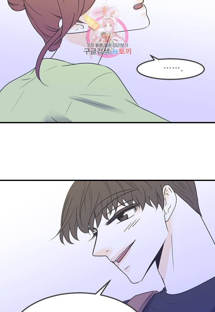 나의 남자사람친구 85화 7