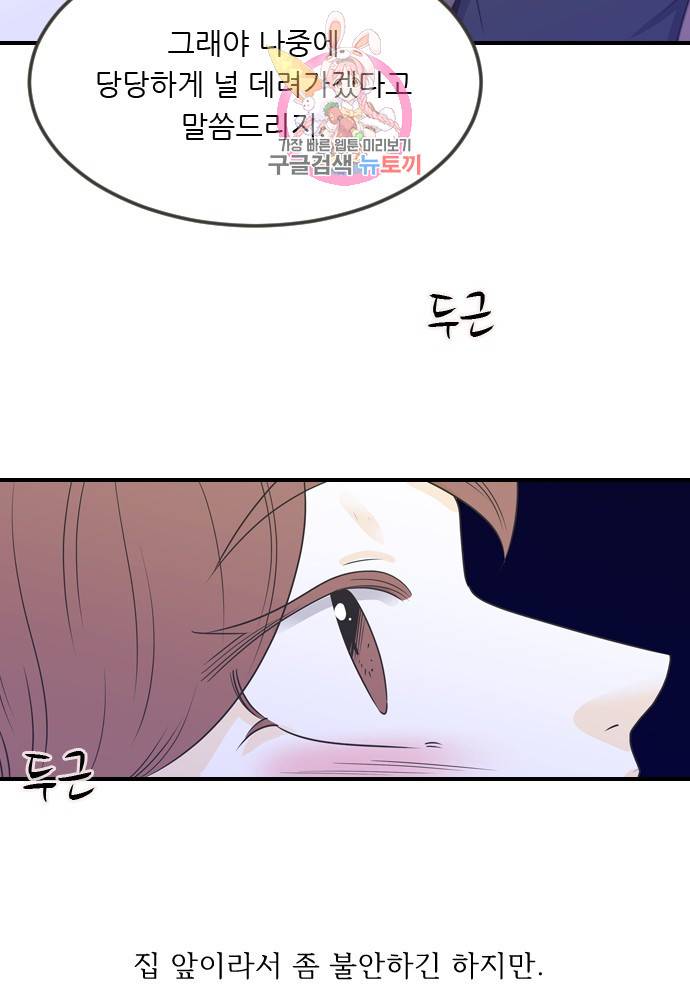 나의 남자사람친구 85화 8