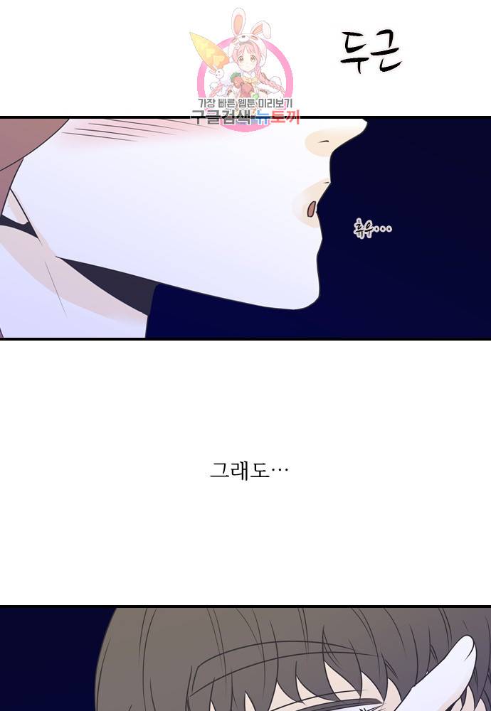나의 남자사람친구 85화 9