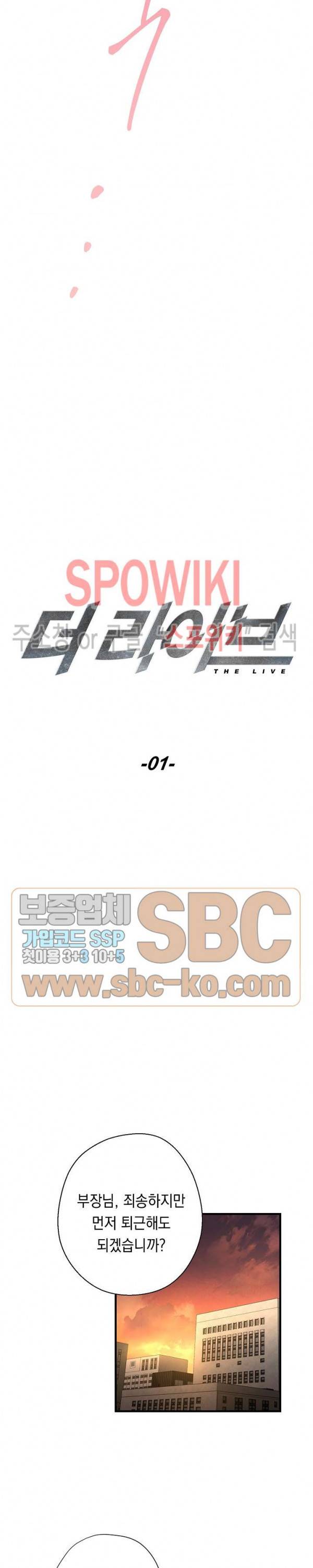 더 라이브 1화 5