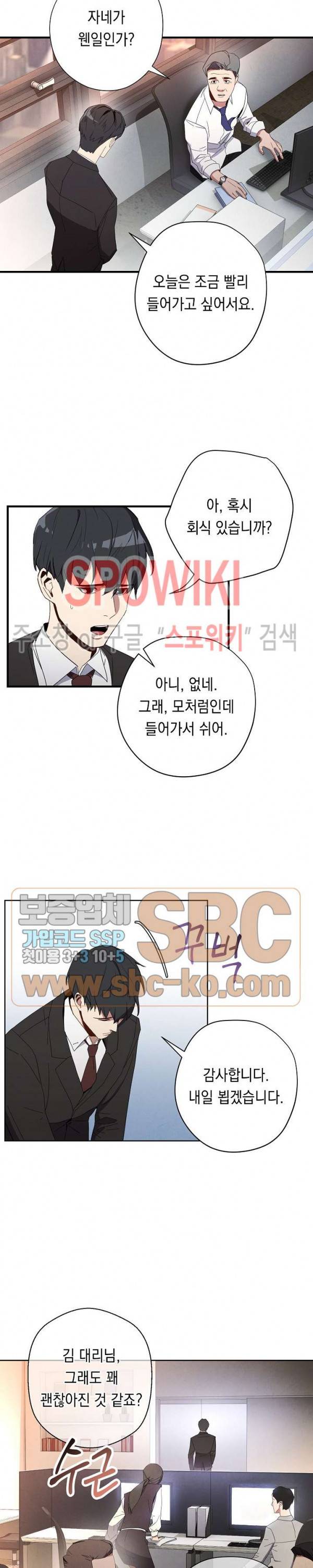 더 라이브 1화 6