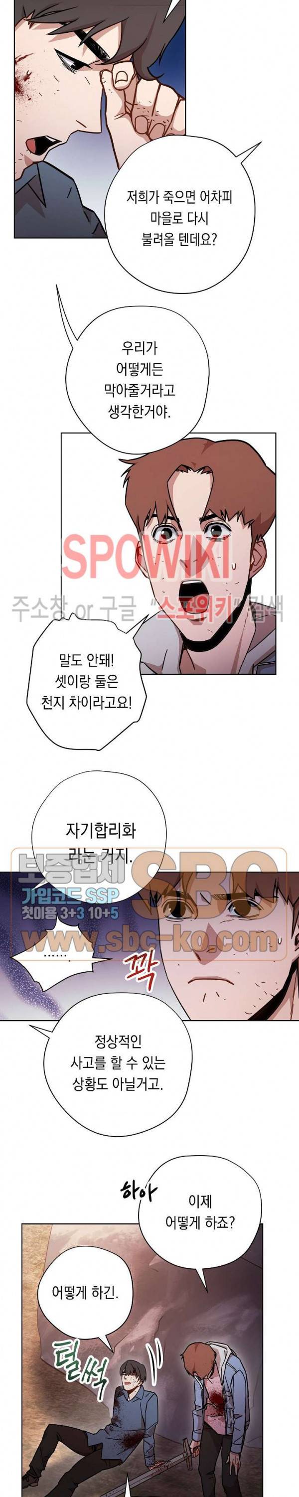 더 라이브 8화 2
