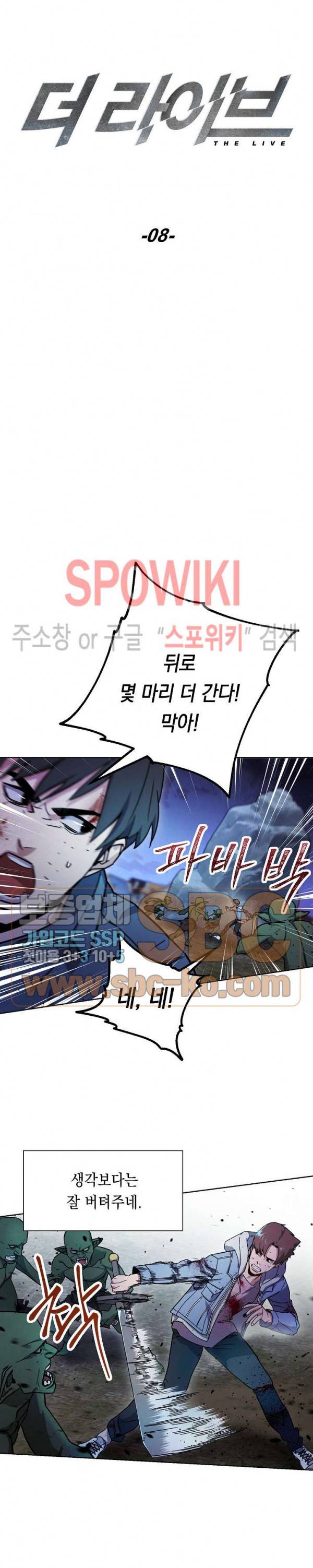 더 라이브 8화 6