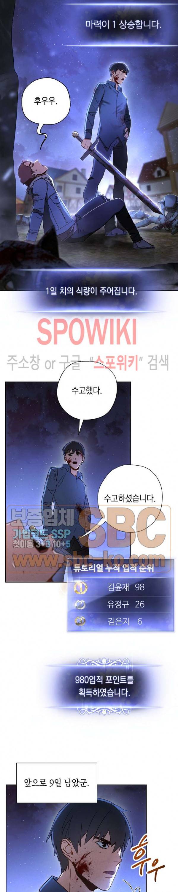 더 라이브 8화 11