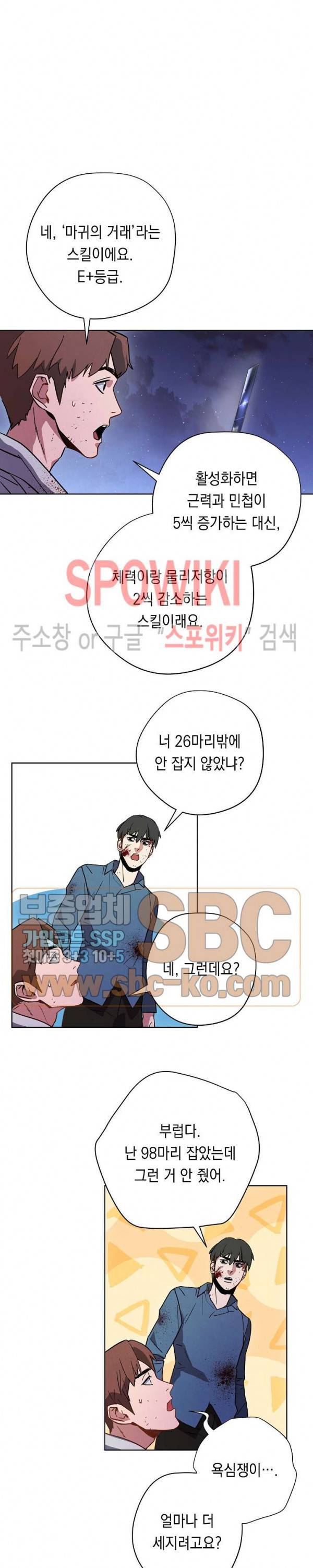 더 라이브 8화 13