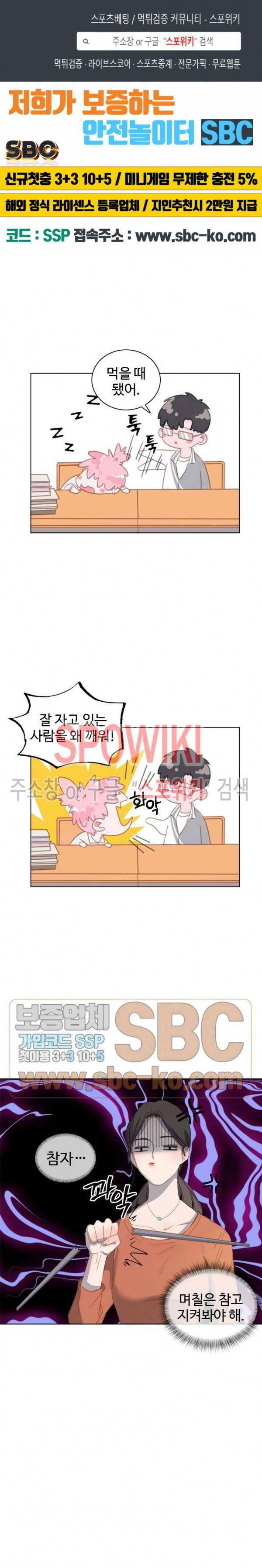 묘한 그녀석 13화 1