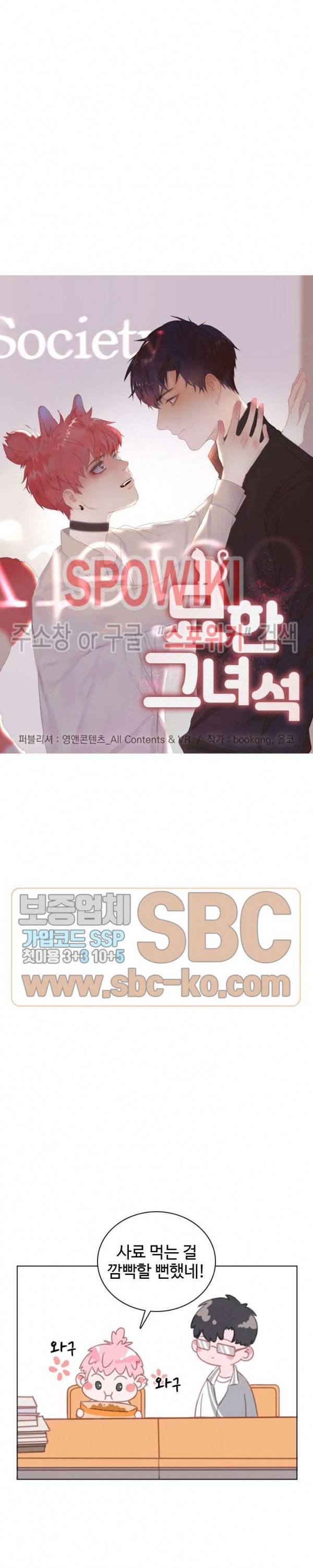 묘한 그녀석 13화 2