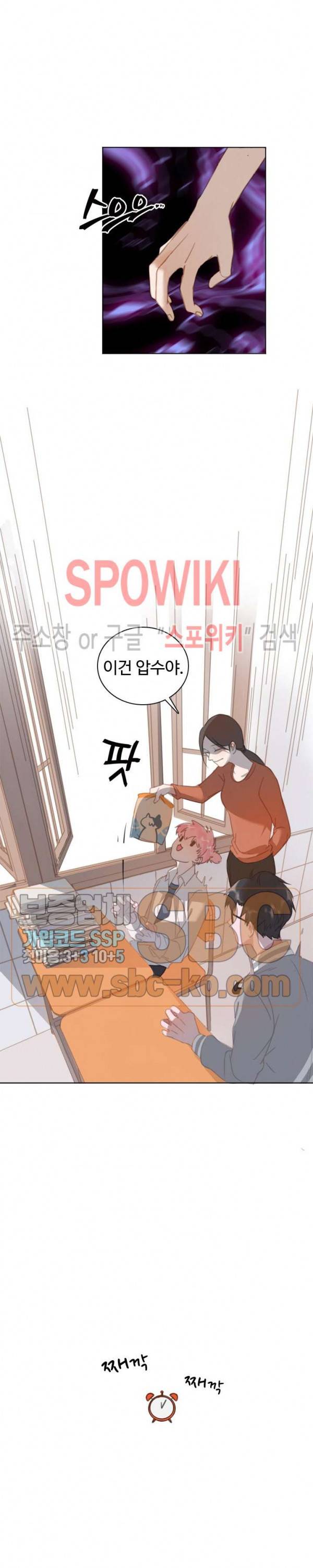 묘한 그녀석 13화 3