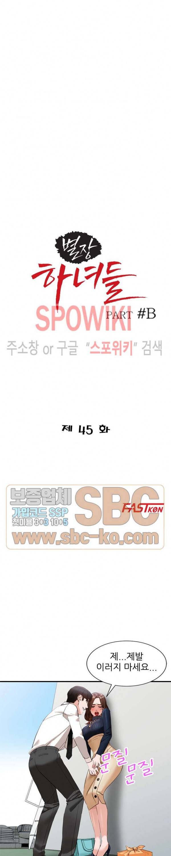 별장 하녀들 45화 3