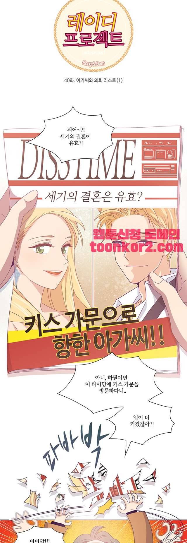 레이디 프로젝트 40화 5