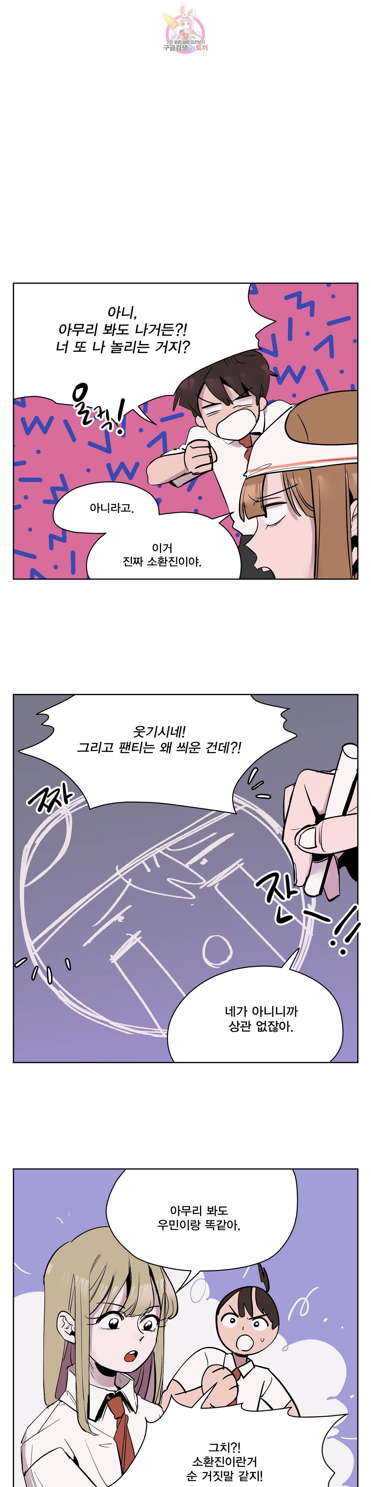 팬티요정 미미미 24화 4