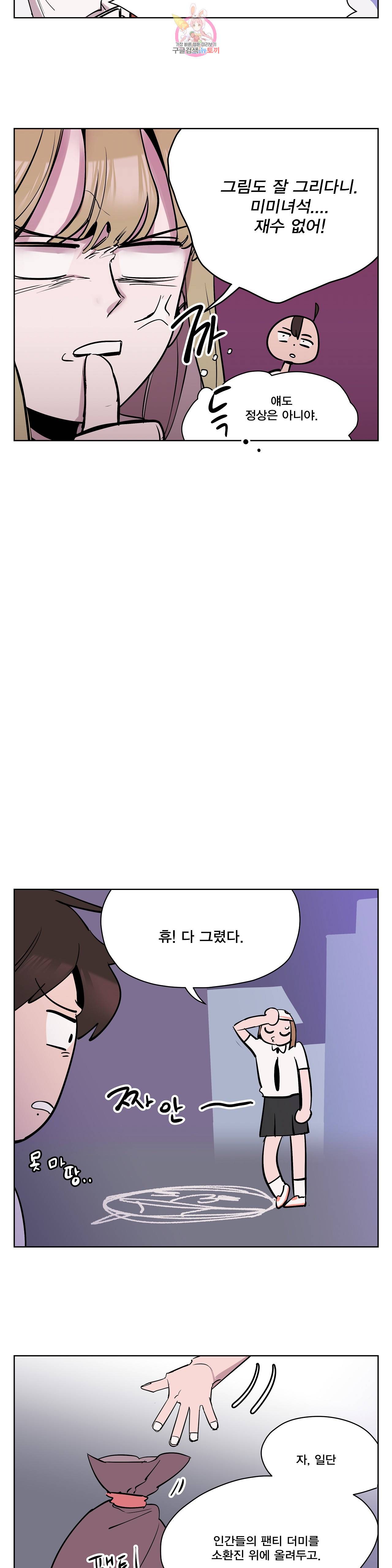 팬티요정 미미미 24화 5