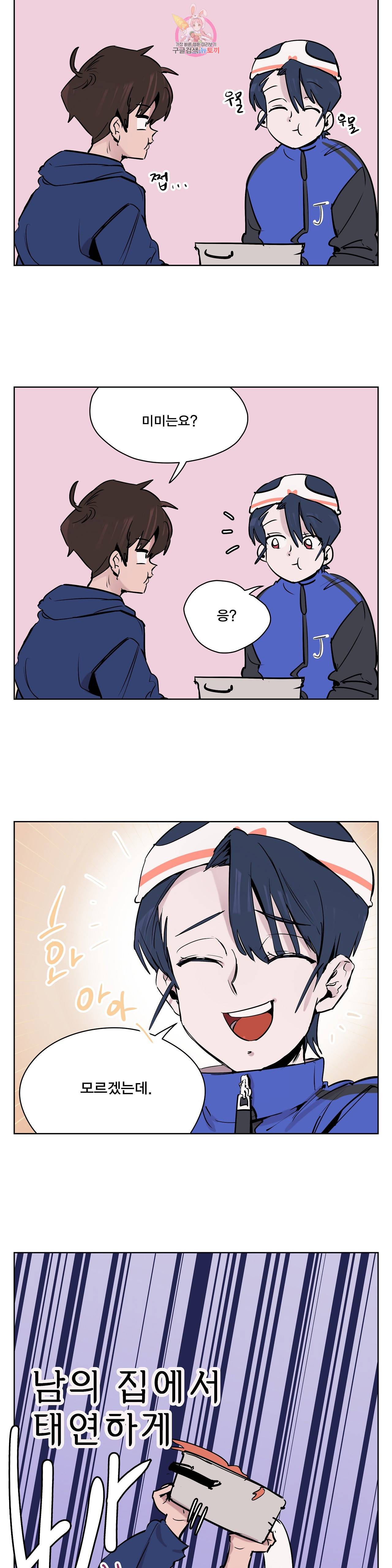 팬티요정 미미미 32화 4