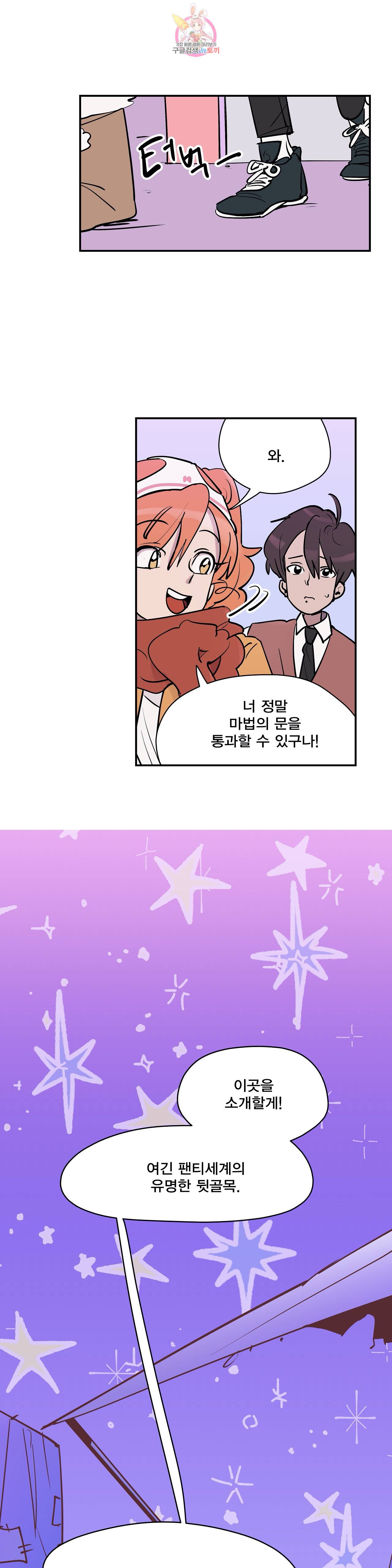 팬티요정 미미미 41화 1