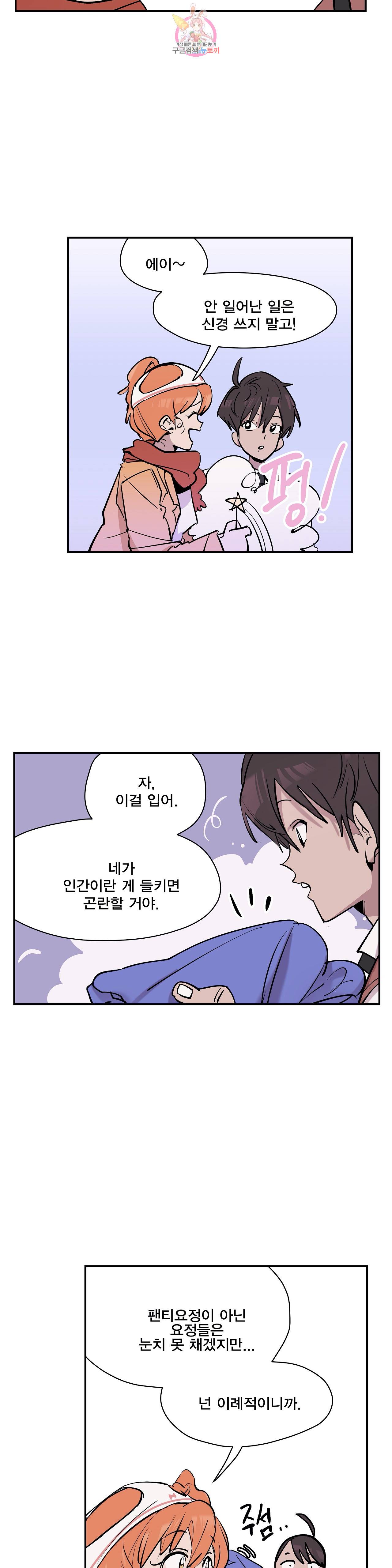 팬티요정 미미미 41화 4