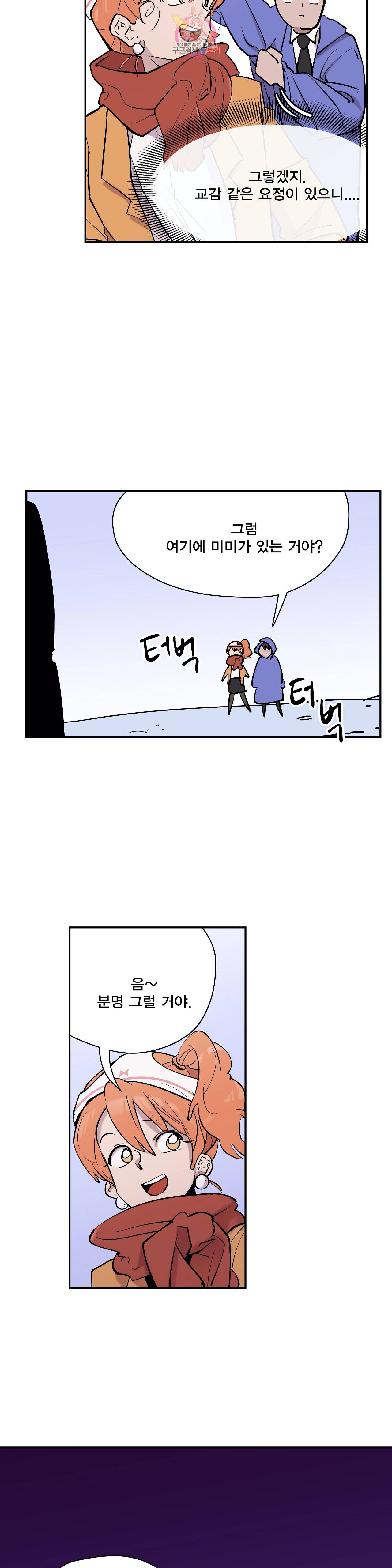 팬티요정 미미미 41화 5