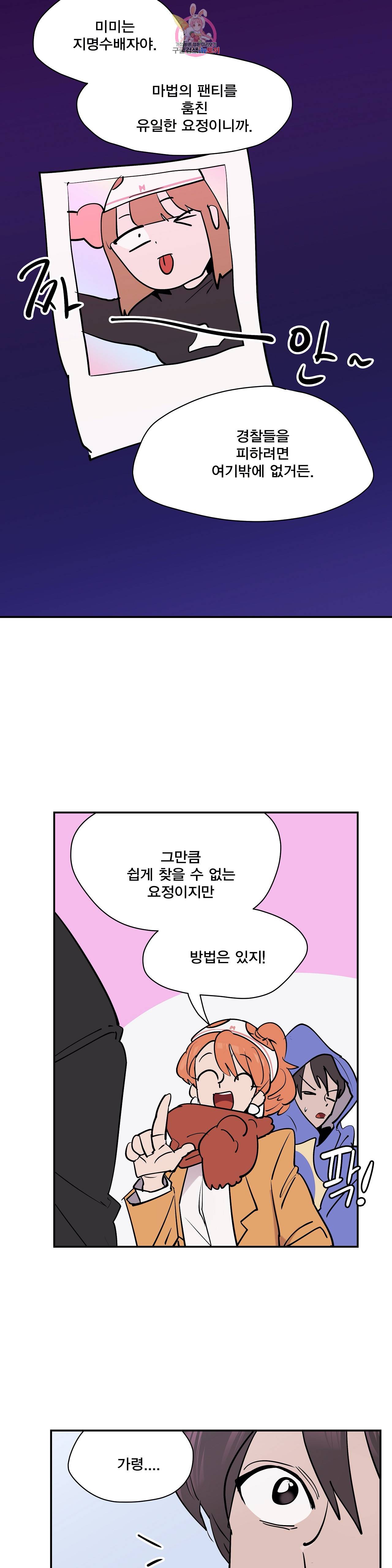 팬티요정 미미미 41화 6