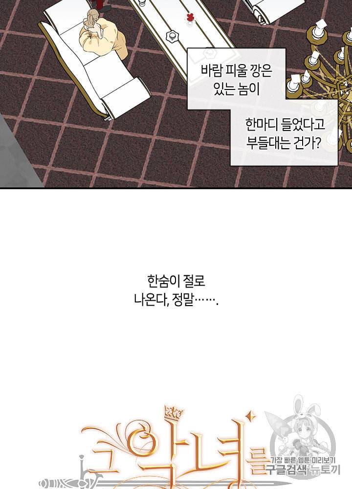 그 악녀를 조심하세요 3화 2