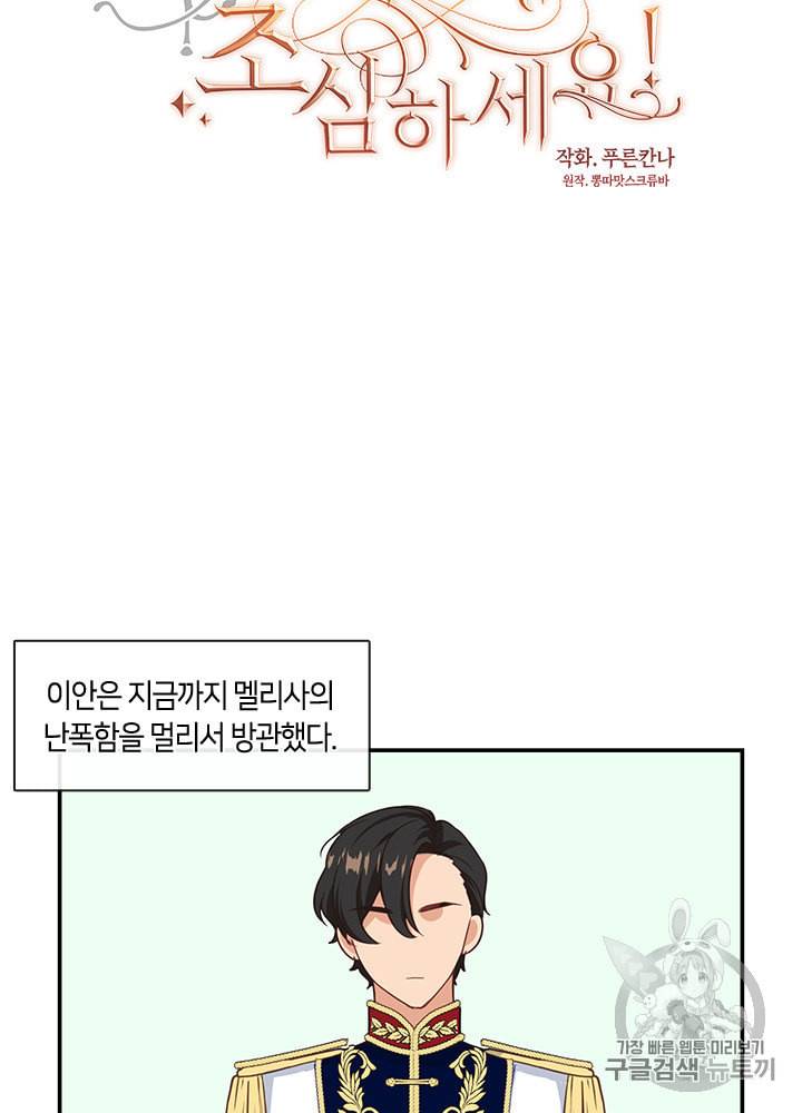 그 악녀를 조심하세요 3화 3
