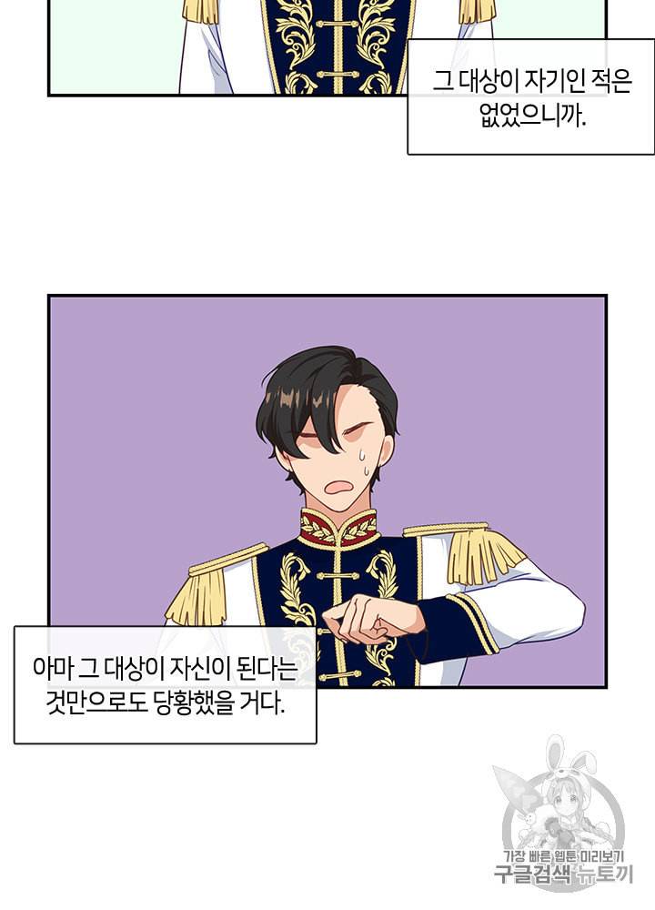 그 악녀를 조심하세요 3화 4