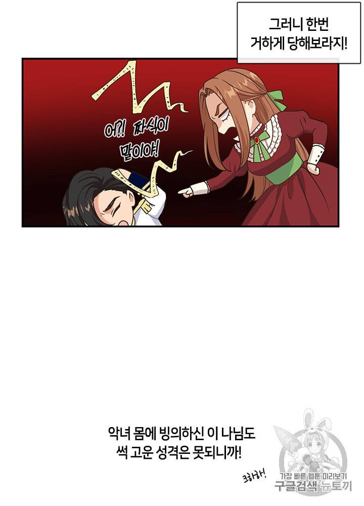 그 악녀를 조심하세요 3화 5