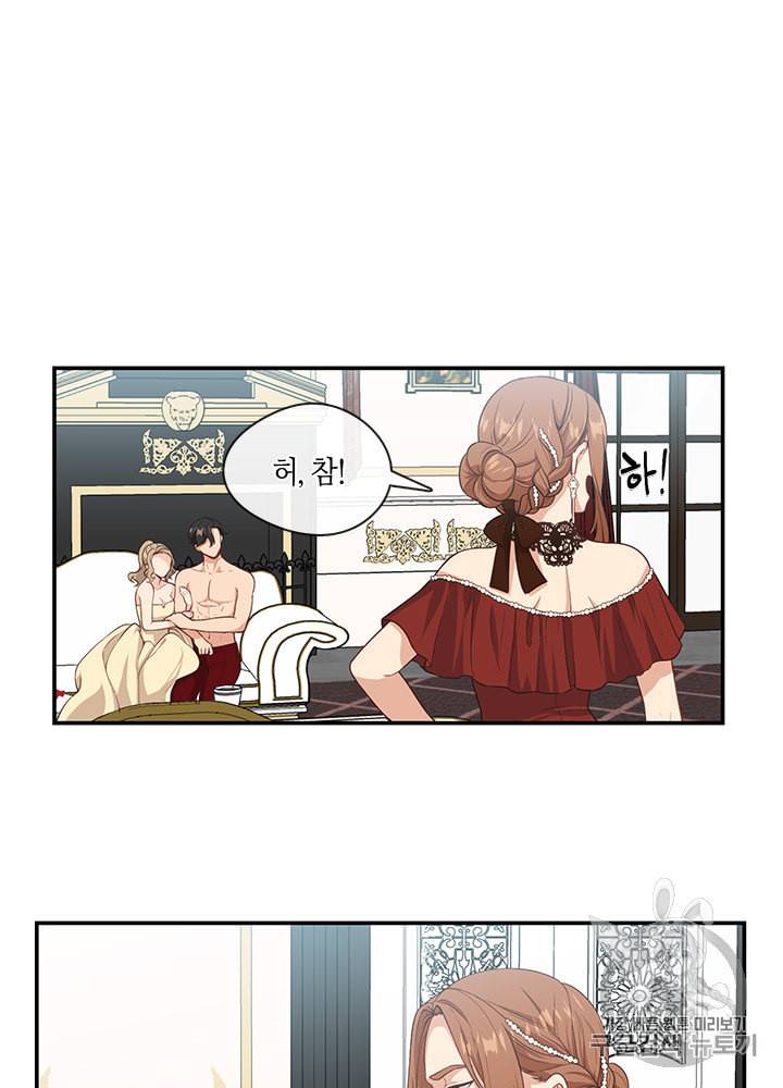 그 악녀를 조심하세요 3화 6