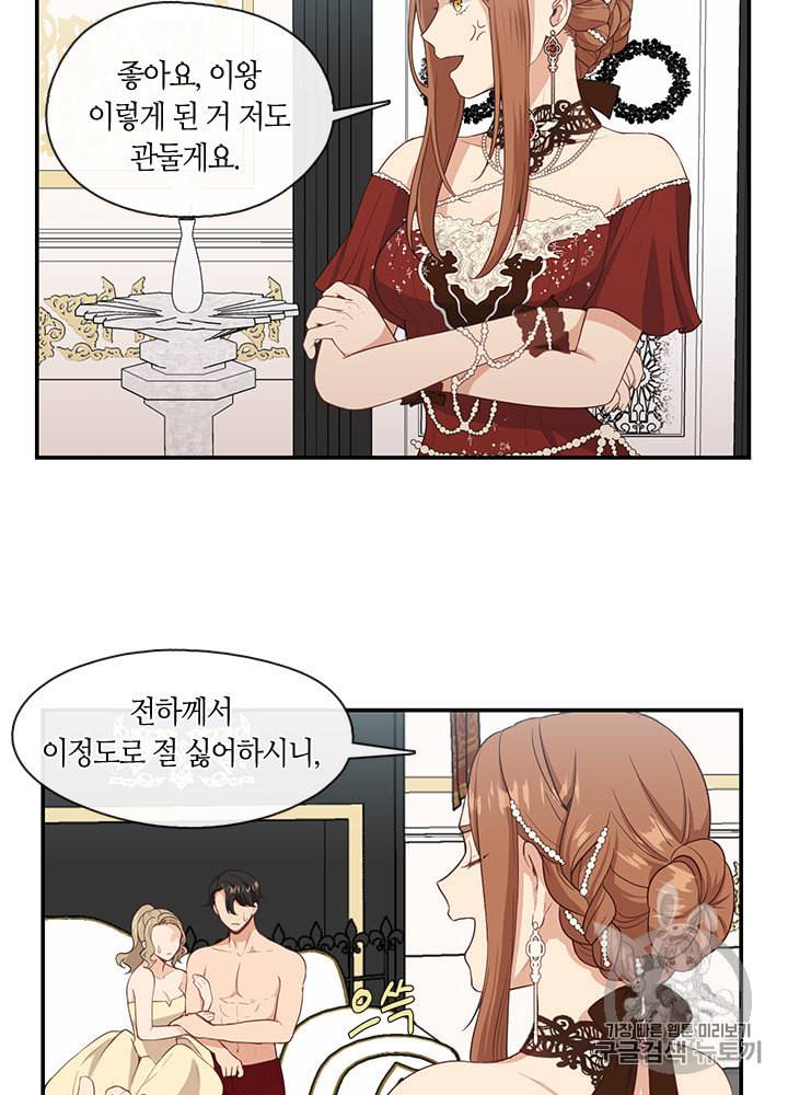 그 악녀를 조심하세요 3화 7
