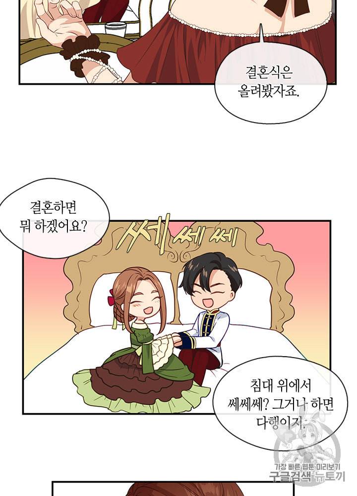 그 악녀를 조심하세요 3화 8