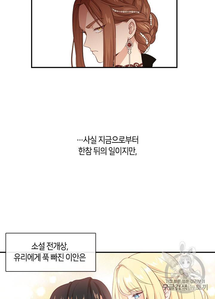그 악녀를 조심하세요 3화 9