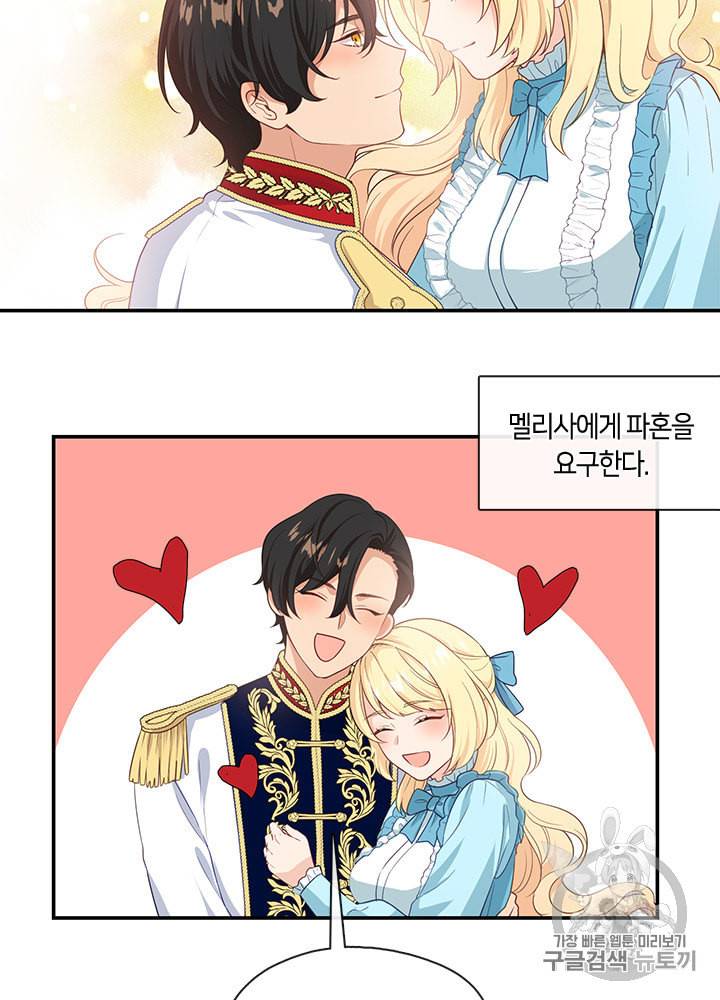 그 악녀를 조심하세요 3화 10