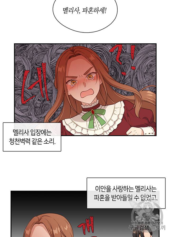 그 악녀를 조심하세요 3화 11