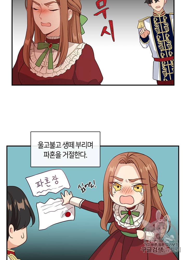 그 악녀를 조심하세요 3화 12