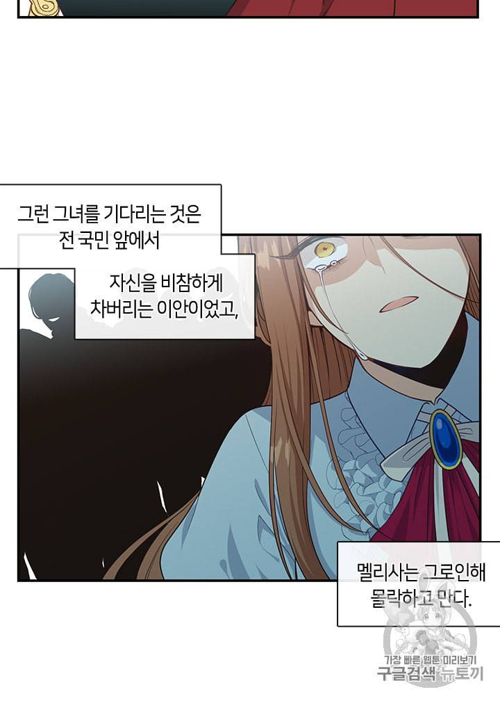 그 악녀를 조심하세요 3화 13