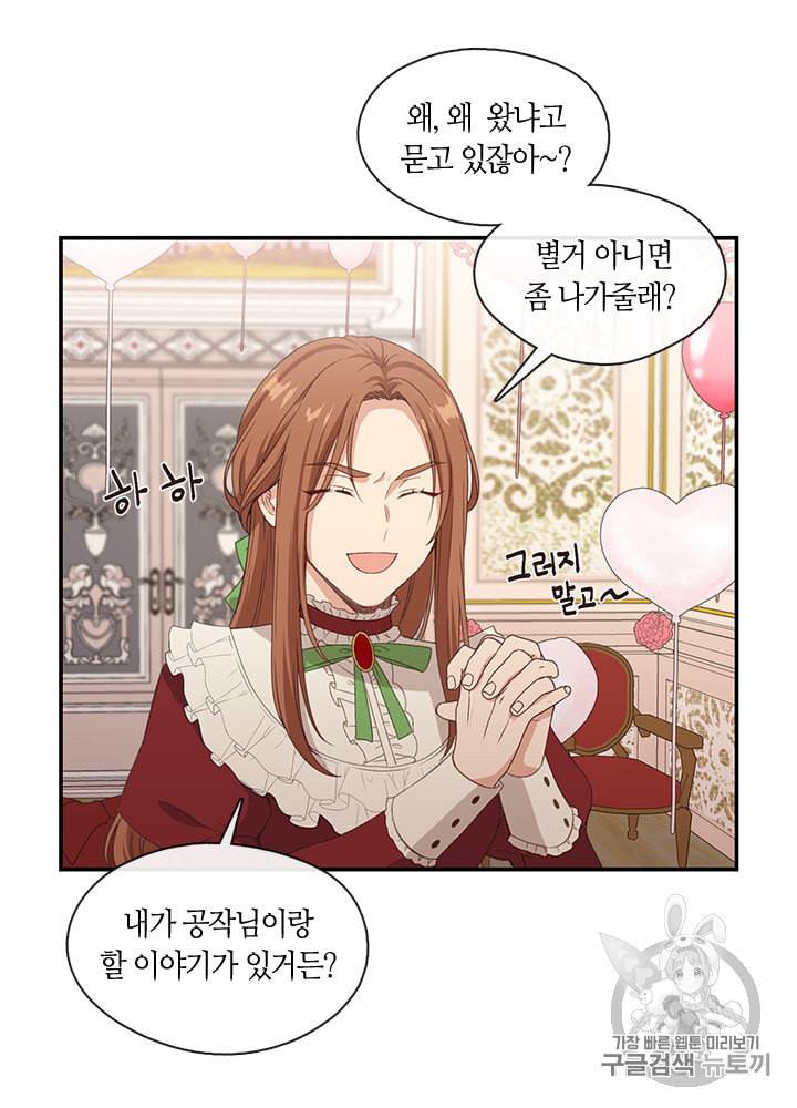 그 악녀를 조심하세요 9화 1