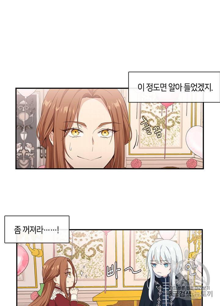 그 악녀를 조심하세요 9화 2