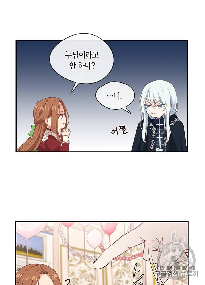 그 악녀를 조심하세요 9화 4