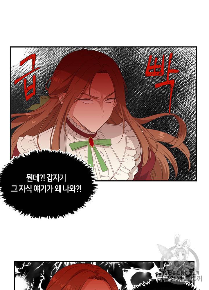 그 악녀를 조심하세요 9화 7