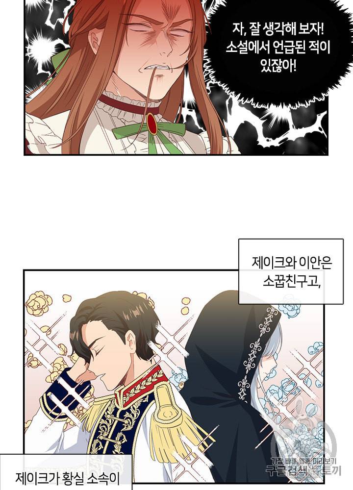 그 악녀를 조심하세요 9화 8