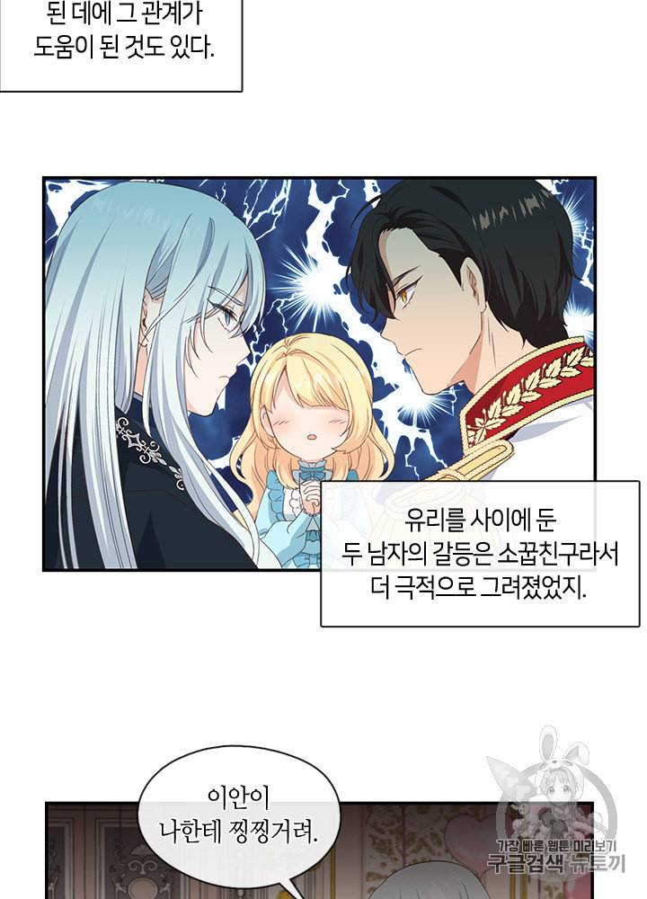 그 악녀를 조심하세요 9화 9