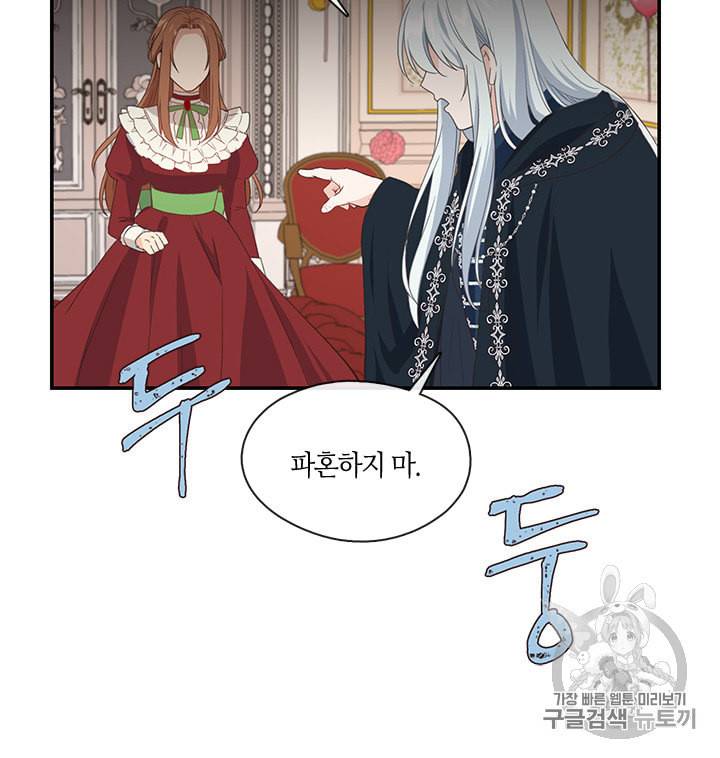 그 악녀를 조심하세요 9화 10