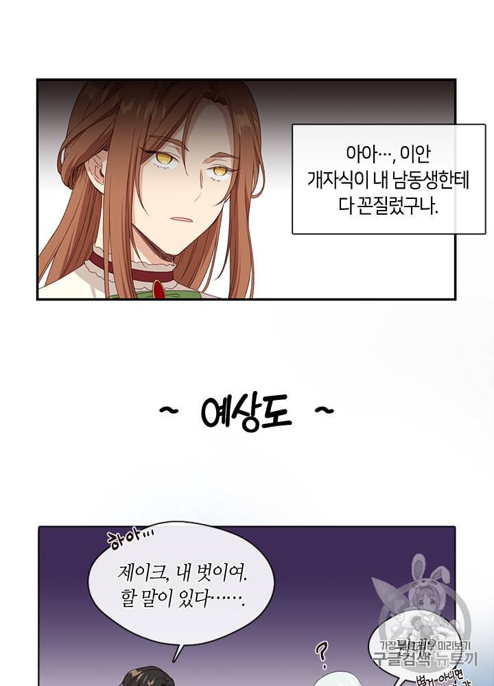 그 악녀를 조심하세요 9화 11
