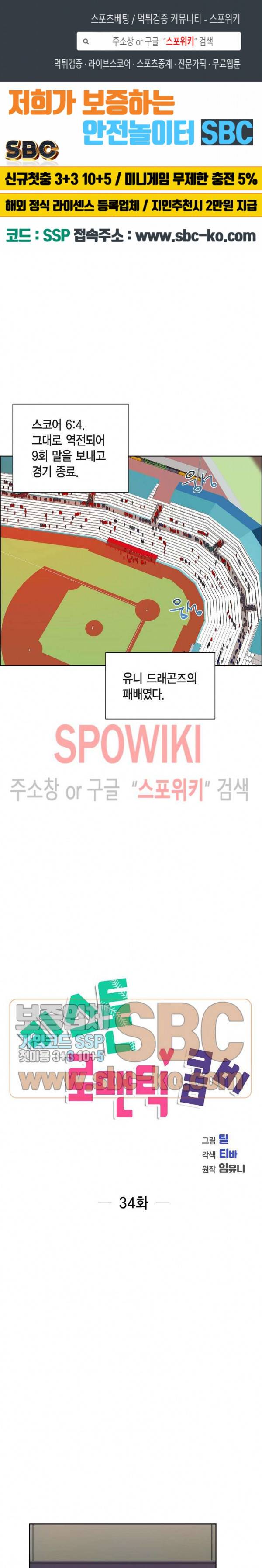 키스톤 로맨틱 콤비 34화 1
