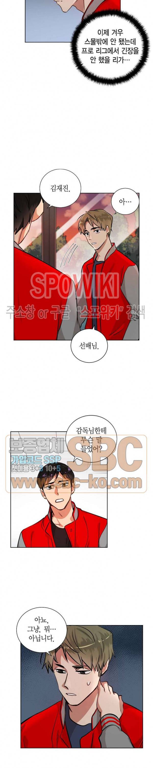 키스톤 로맨틱 콤비 34화 3