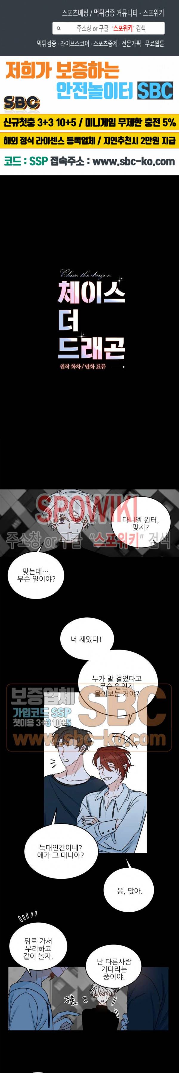 체이스 더 드래곤 10화 1