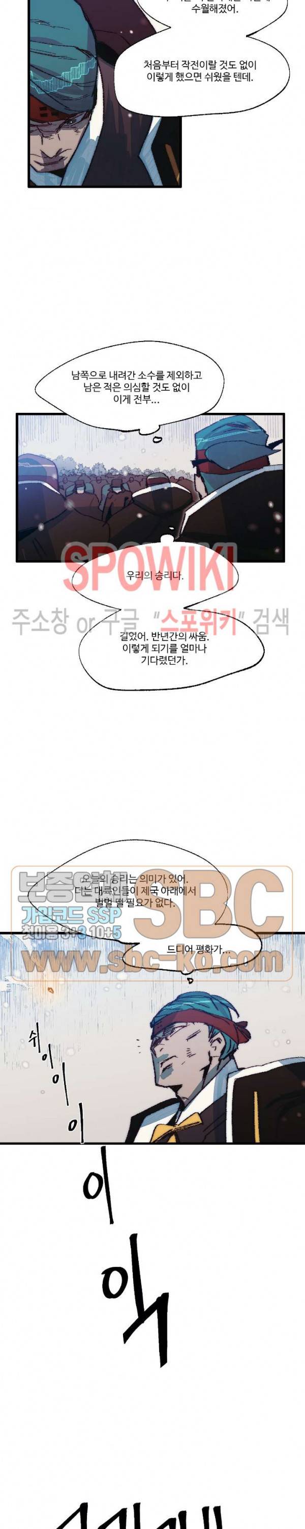 레그널 트리거 58화 5