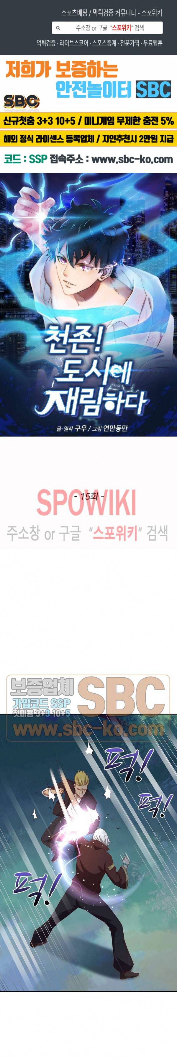 천존! 도시에 재림하다 15화 1