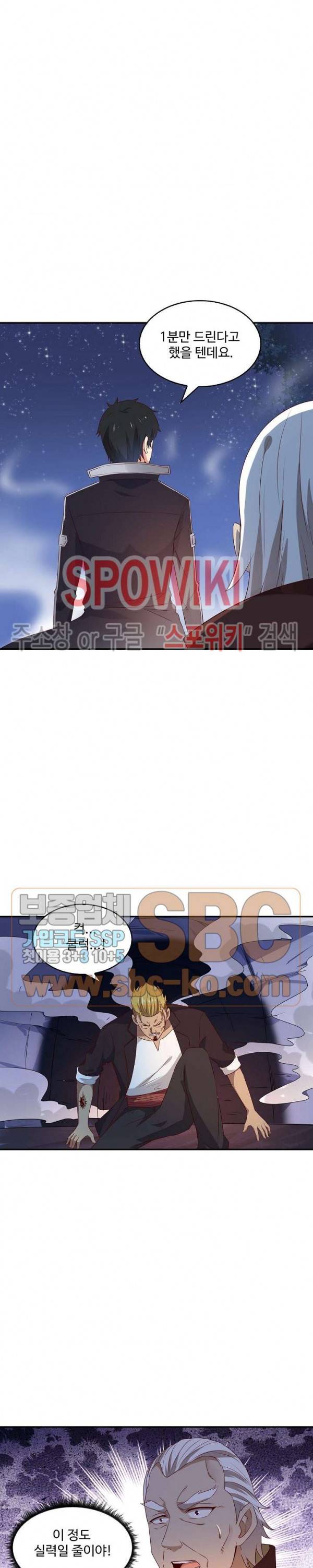 천존! 도시에 재림하다 15화 4