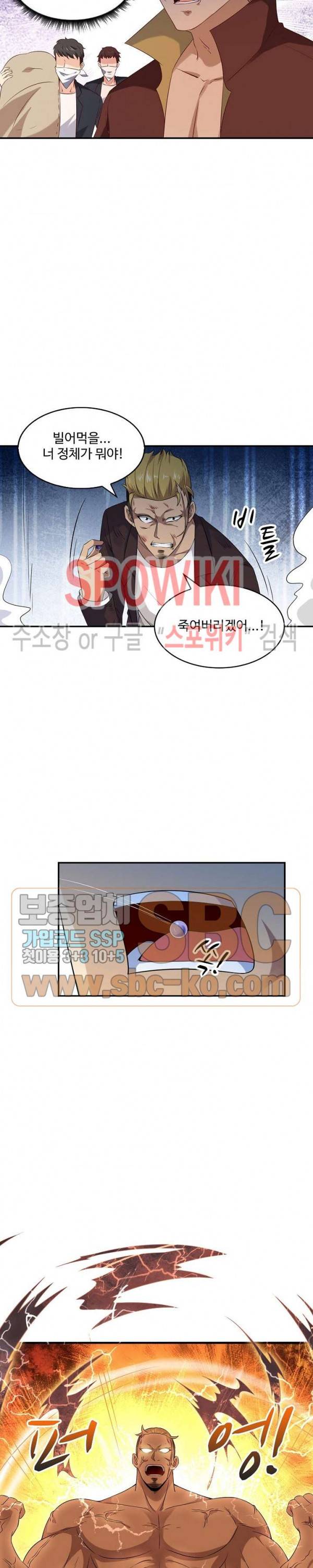 천존! 도시에 재림하다 15화 5