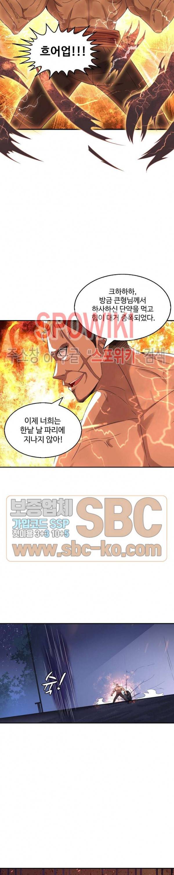 천존! 도시에 재림하다 15화 6