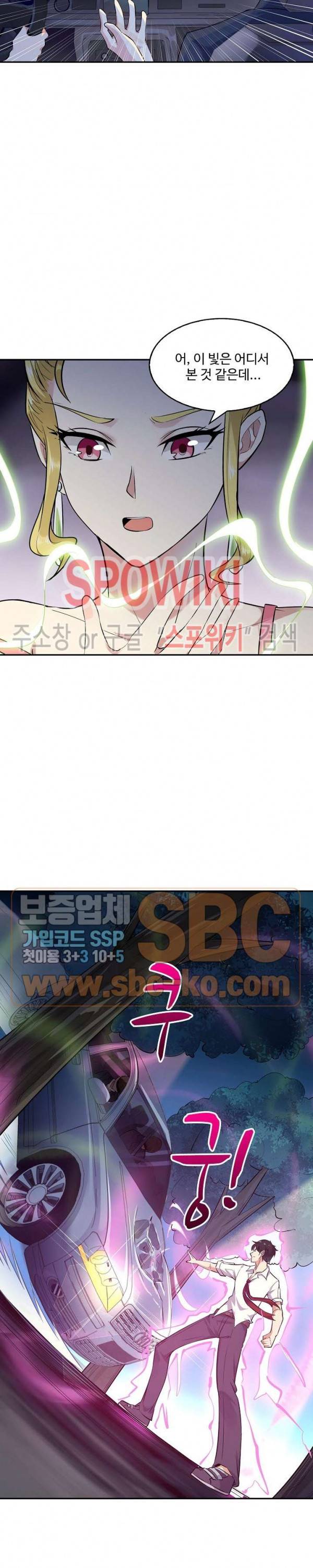 천존! 도시에 재림하다 15화 12